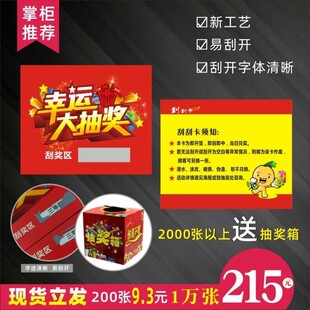 加油站超市商场刮刮卡乐刮奖卡抵用券抽奖卡券赠品券印定制制作做