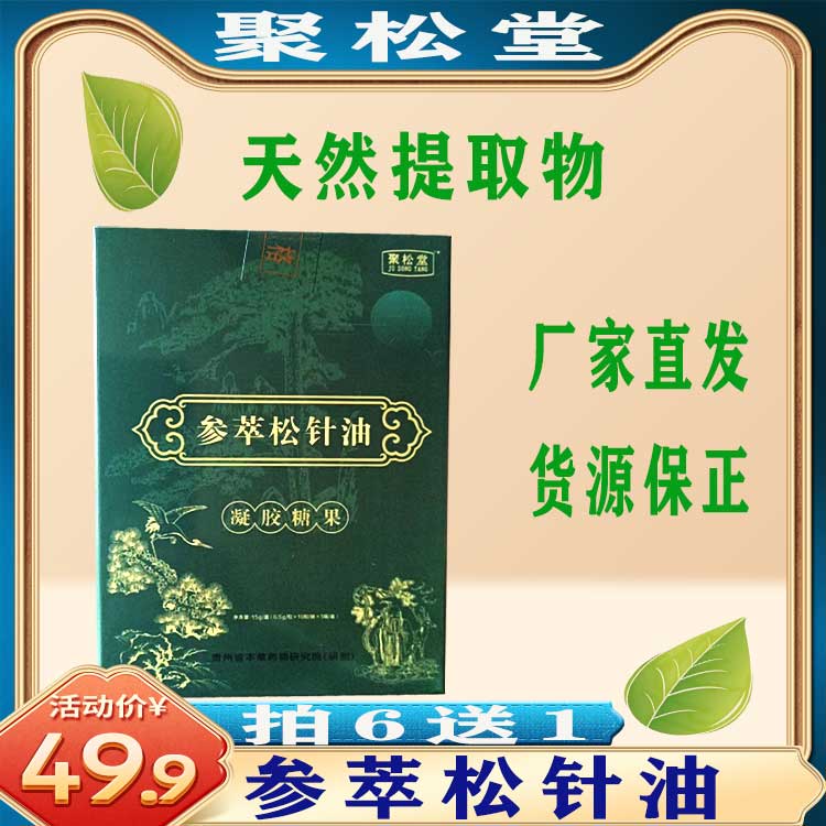 【6送1】松针油软胶囊 参萃松针油浓缩液 正韩松堂非韩国原装进口