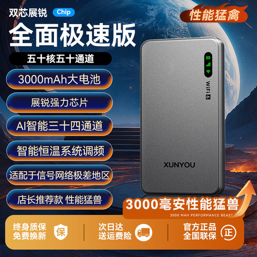 迅优WiFi低至0.5元每天不限速