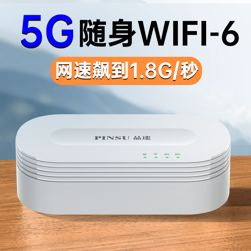 5G随身wifi无线移动路由器免插卡网络便携式4G全国通用车载联通电信上网宝wif笔记本插电脑wife随时wi-fi热点