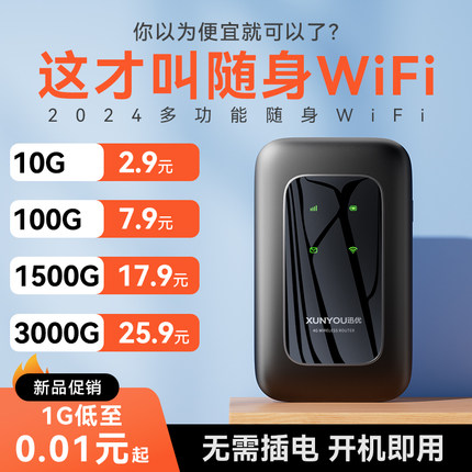 【2024新品】随身WIFI三网无线移动wi-fi网络免插卡全国通用流量4g便携式路由器网卡电脑wfi神器车载