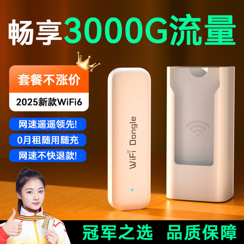 随身WiFi畅享1500G不限速