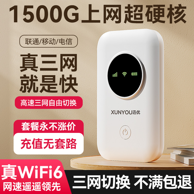 【同价双11】随身WIFI三网无线移动wi-fi网络免插卡全国通用流量4g便携式路由器网卡电脑wfi神器车载