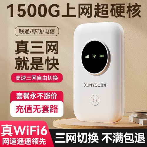 迅优随身WiFi1500G高速流量