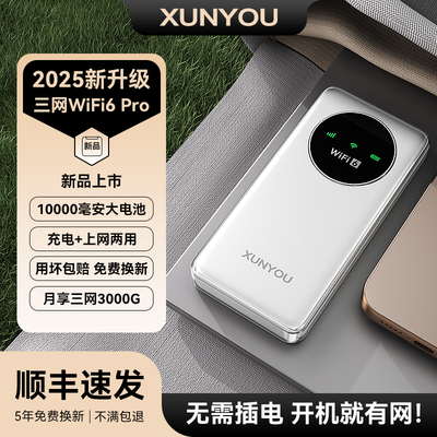 迅优正品随身WiFi畅享3000G流量