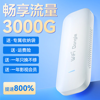 买贵退差随身WiFi畅享3000G