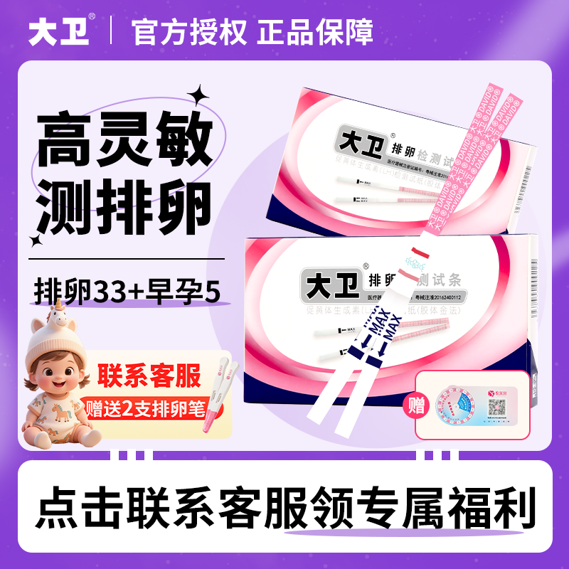 大卫排卵试纸高精度备孕测排卵期