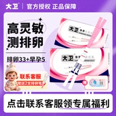 大卫排卵试纸高精度备孕测排卵期卵泡检测仪半定量排卵测试纸xyt