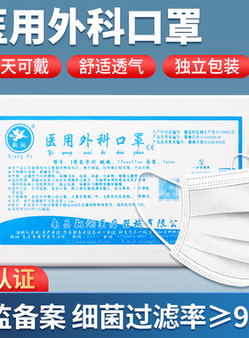 翔翊医用外科口罩一次性医疗专用白色口罩夏季三层透气单独立包装