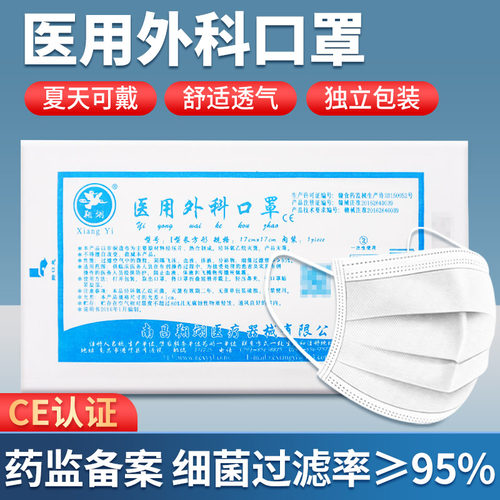 翔翊医用外科口罩一次性白色