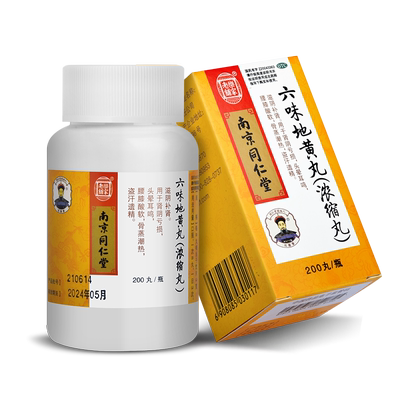 【同仁堂】六味地黄丸0.18g*200丸/盒腰膝酸软滋阴补肾头晕耳鸣肾亏补肾壮阳补肾