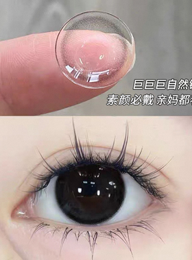 2片装】美瞳半年抛年抛小直径正品官方旗舰店黑色混血隐形眼镜ws