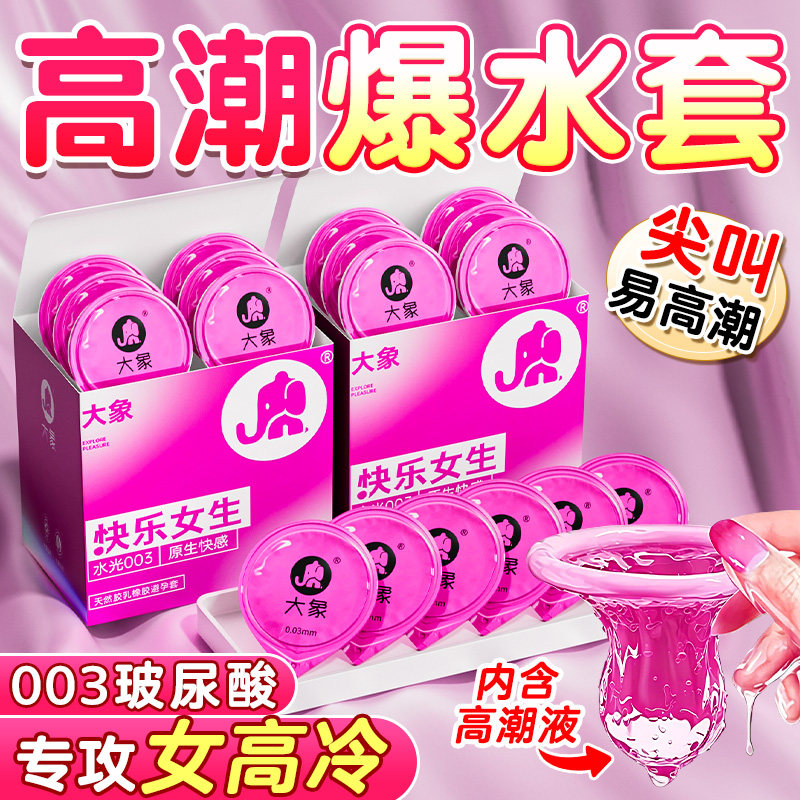 大象避孕套003玻尿酸正品安全超薄旗舰店热销榜男用001情趣夫妻AZ