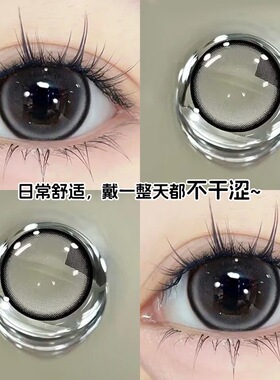 2片装】氧气灰环美瞳半年抛14.5大直径T灰色混血学生隐形眼镜ws