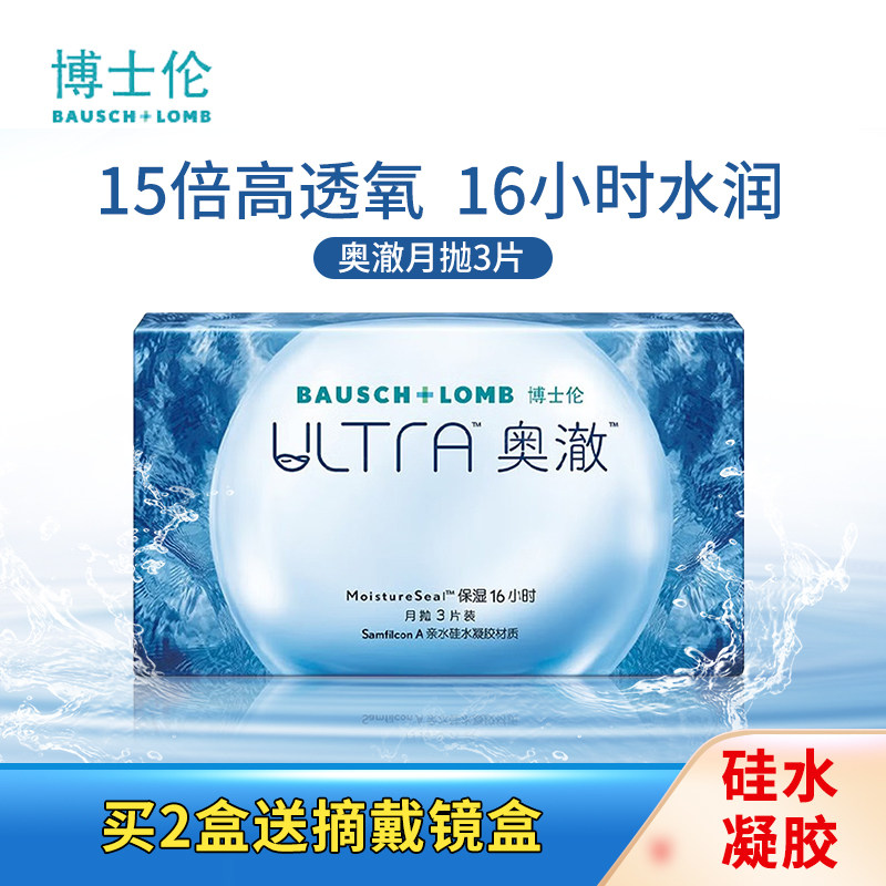 博士伦奥澈硅水凝胶月抛3片近视隐形眼镜水润保湿透明片正品kd