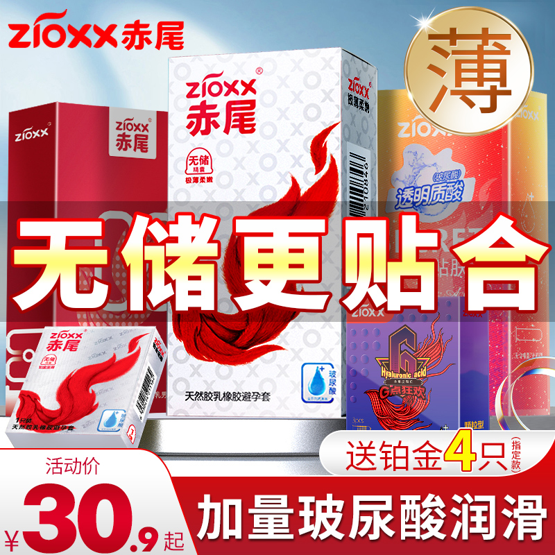 赤尾官方旗舰店铂金玻尿酸避孕套超薄安全套无储裸入男用套套女AZ