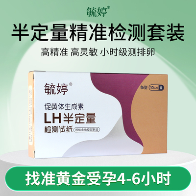 毓婷半定量试纸测排卵期4-6小时