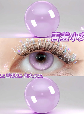 害羞小女友美瞳日抛30片一次性抛粉紫色隐形眼镜正品官网cc10片TN