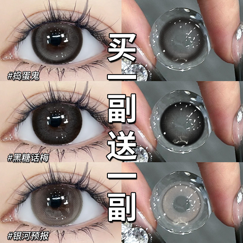 2026新款美瞳半年抛正品官方旗舰店黑灰色大小直径HC隐形眼镜女TN,隐形眼镜/护理液,彩色隐形眼镜,淘宝优惠券,粉丝福利购,淘宝优惠卷