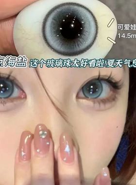 冰点海盐美瞳日抛蓝色大直径混血感30片次抛隐形眼镜10片WK官网TN