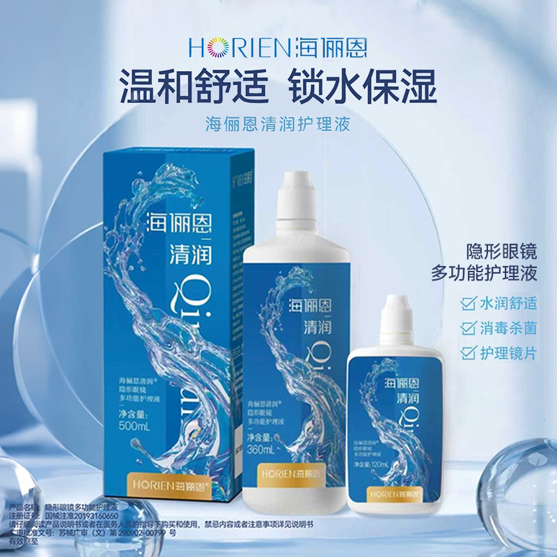 海俪恩隐形眼镜护理液美瞳专用清洁液便携大小瓶官方旗舰店5XX图片