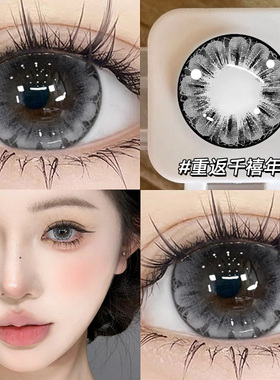 重返千禧年美瞳半年抛大直径混血cos灰色隐形眼镜女NF正品官方TN