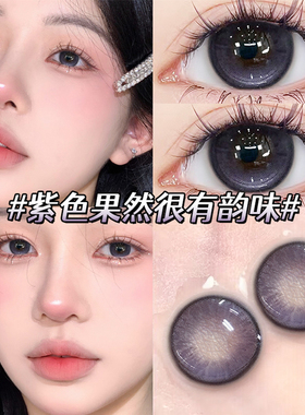 果味节拍美瞳日抛30片紫色纯欲大直径一次性隐形眼镜正品cc10片TN