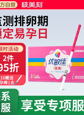 优敏佳排卵试纸条测排卵期试纸高精准早孕条官方备孕测卵泡XYT