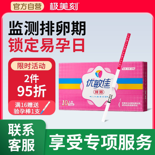 极美刻优敏佳排卵试纸测排卵