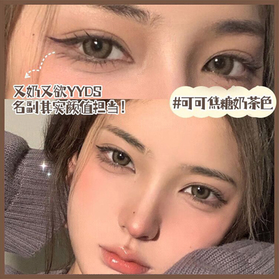 海俪恩护理液棕色美瞳半年抛大小直径舒适自然带度数隐形眼镜女ws