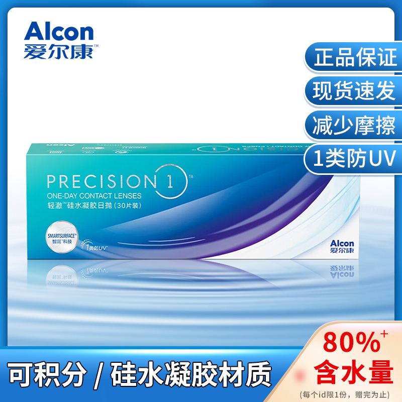 爱尔康（Alcon）轻澈硅水凝胶隐形眼镜日抛30片 防UV透明片近视kd