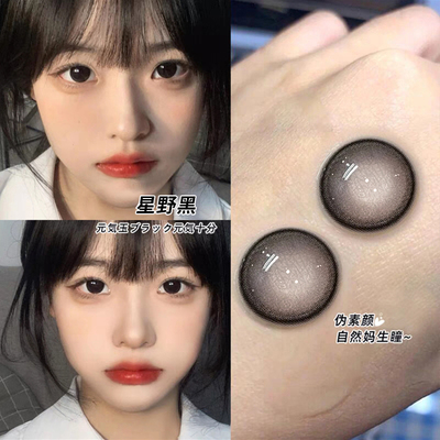 海昌美瞳日抛黑色自然大小直径一次性T婚纱照隐形眼镜正品官方ws