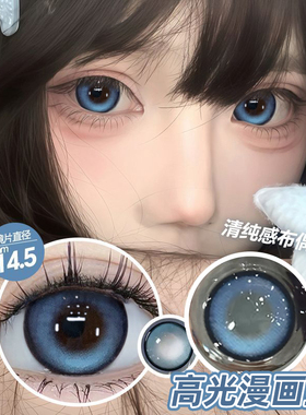 2片装】2025新款蓝色半年抛美瞳大小直径T显色cos混血隐形眼镜ws