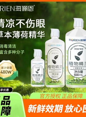 海俪恩隐形眼镜护理液500ml清洁液水大小瓶美瞳正品官方旗舰店EJL