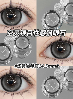 2025年新款美瞳日抛炼乳咖啡灰色10片次抛混血大直径WK隐形眼镜TN