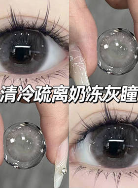 2片装】灰色美瞳半年抛大小直径清冷隐形眼镜cos正品官方旗舰店ws
