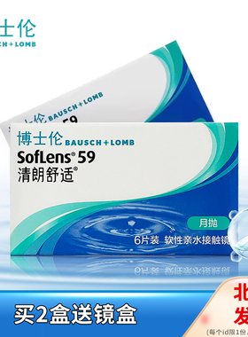 博士伦隐形近视眼镜清朗舒适月抛6片30日戴型正品透明水润透氧 kd