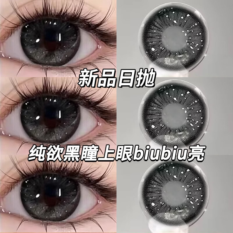 日抛6片-10片下单赠摘戴工具+两盒送润眼液