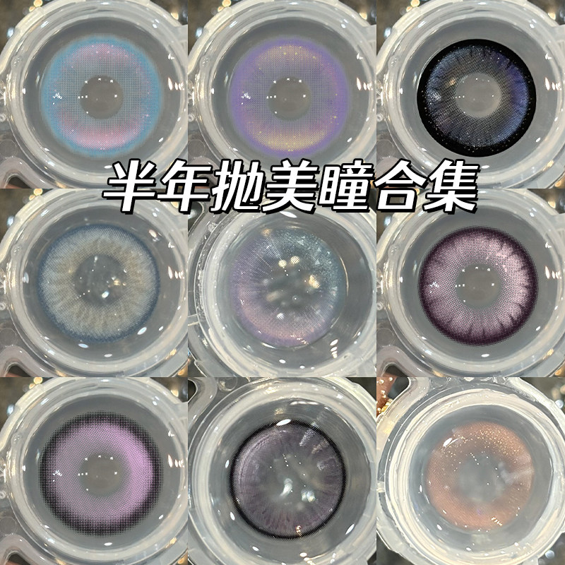 含水量高美瞳半年抛粉紫色大直径一年抛隐形眼镜旗舰店HC正品女TN,隐形眼镜/护理液,彩色隐形眼镜,淘宝优惠券,粉丝福利购,淘宝优惠卷