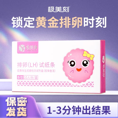 全程指导排卵试纸极美刻两件半价