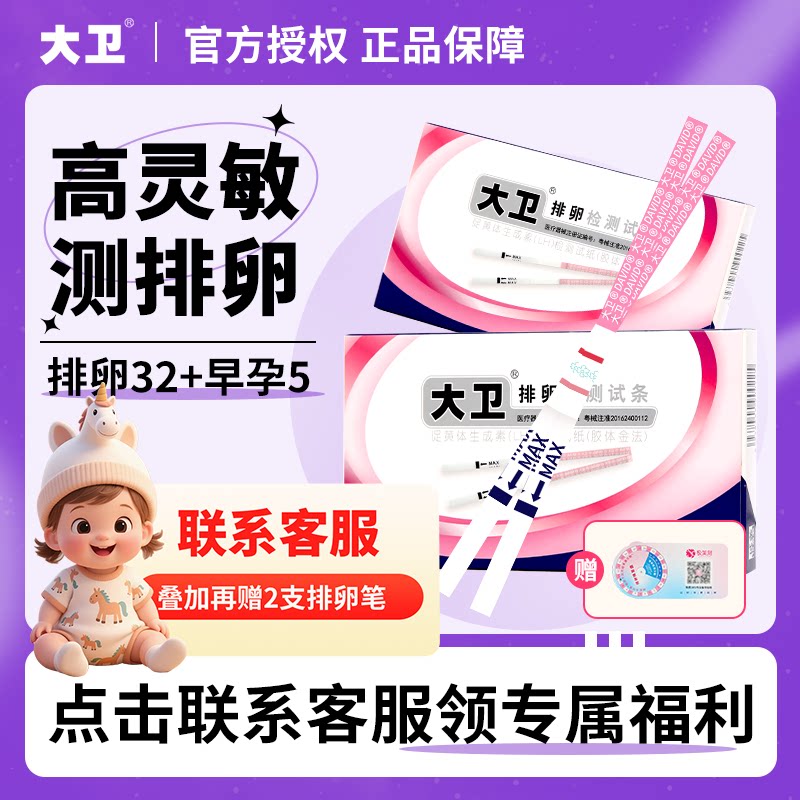 大卫排卵试纸高精度备孕测排卵期卵泡检测仪T测早孕排卵神器xyt