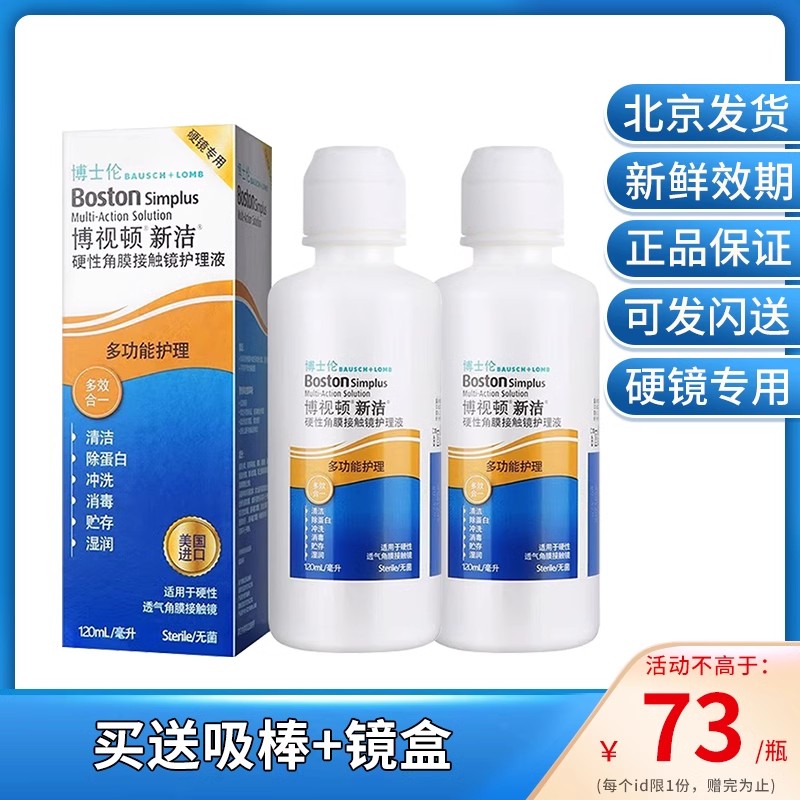 硬性接触镜 专用
