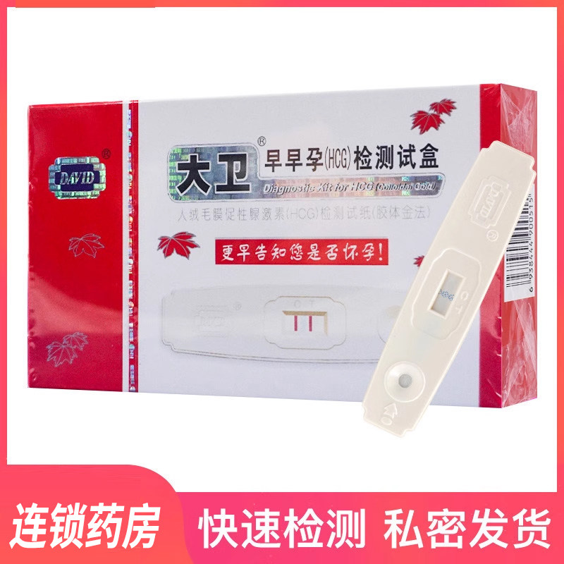 大卫验孕棒早早孕检测试纸盒测试怀孕女早孕卡测孕笔精准测量测孕