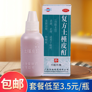 恒健 复方土槿皮酊15ml*1瓶/盒 杀菌止痒 趾痒 皮肤滋痒 一般廯疾