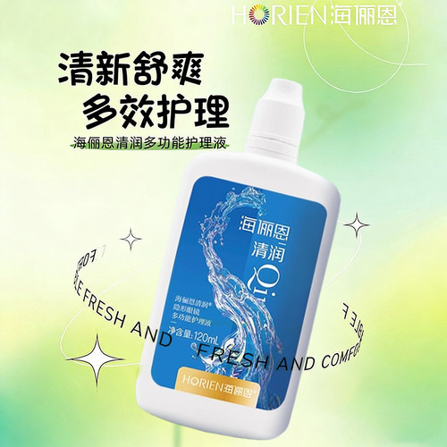 海俪恩隐形眼镜护理液SPA多效保湿120ml温和舒适清洗液美瞳专用ws