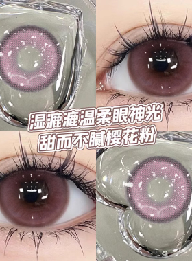 粉紫色美瞳日抛30片一次抛混血大直径10片HC隐形近视眼镜旗舰店TN