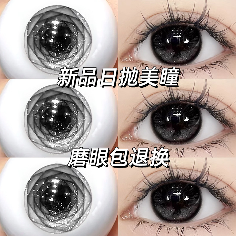 新品美瞳日抛下单送工具，拍两件送润眼液