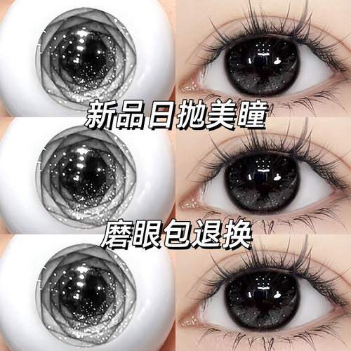 新品美瞳日抛下单送工具，拍两件送润眼液