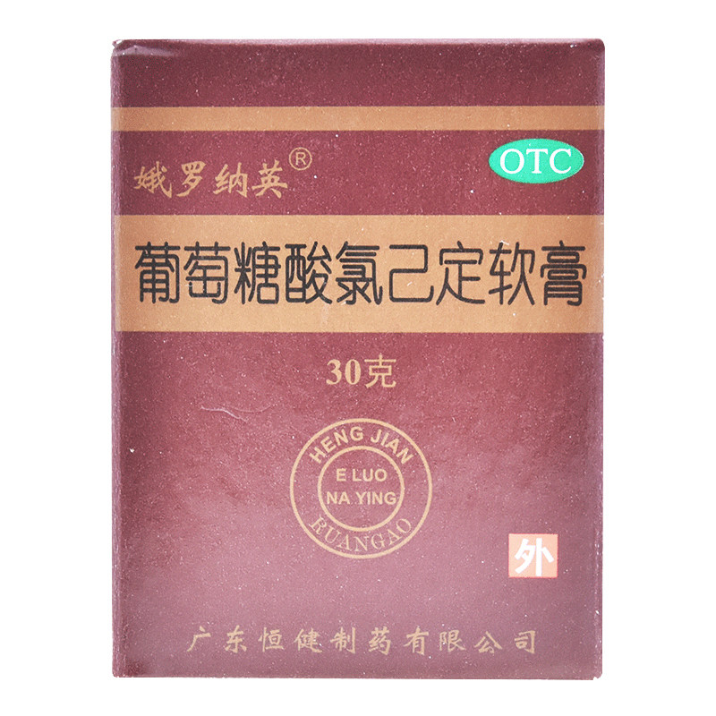 娥罗纳英 葡萄糖酸氯己定软膏30g 轻度烧伤烫伤外伤感染湿疹痤疮