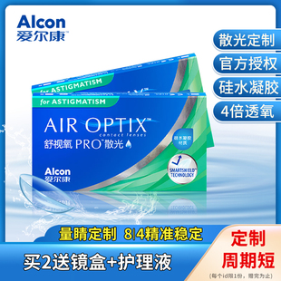 爱尔康舒视氧散光定制近视隐形眼镜透明硅水凝胶月抛3片装kd